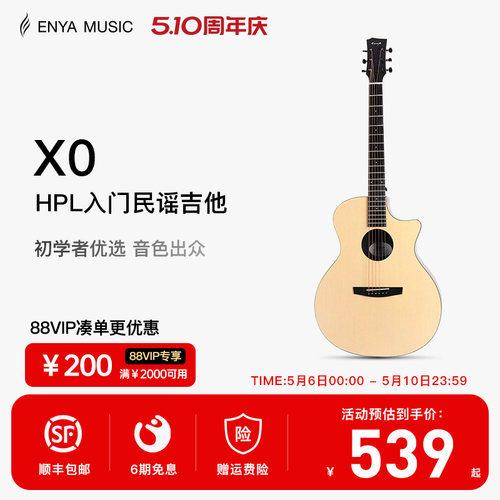 enya全单民谣入门旅行吉他