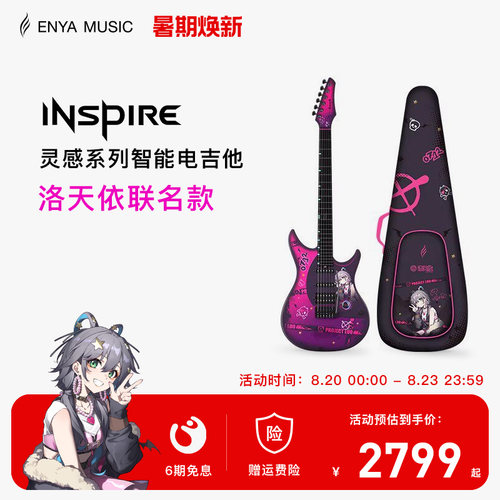 洛天依联名款智能电吉他