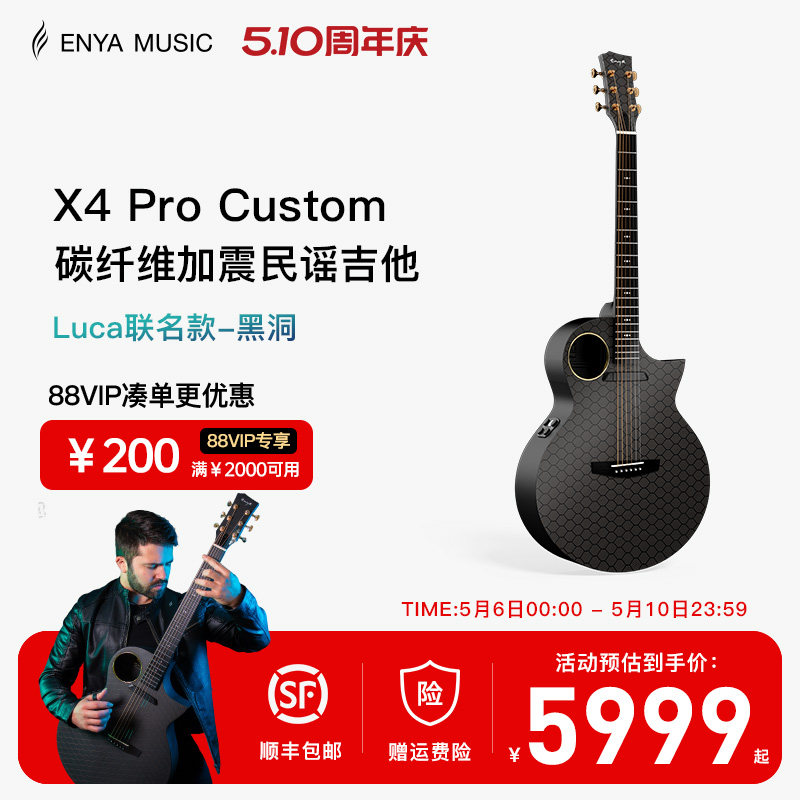 【Luca联名款新品首发】Enya恩雅X4 Pro 黑洞民谣吉他 碳纤维加震