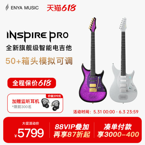 恩雅inspirePro电吉他