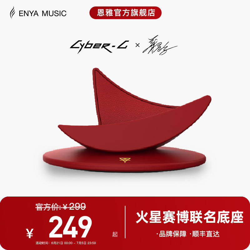 火星賽博吉他聯名底座