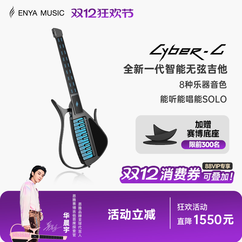 恩雅赛博吉他键盘款玩法多样