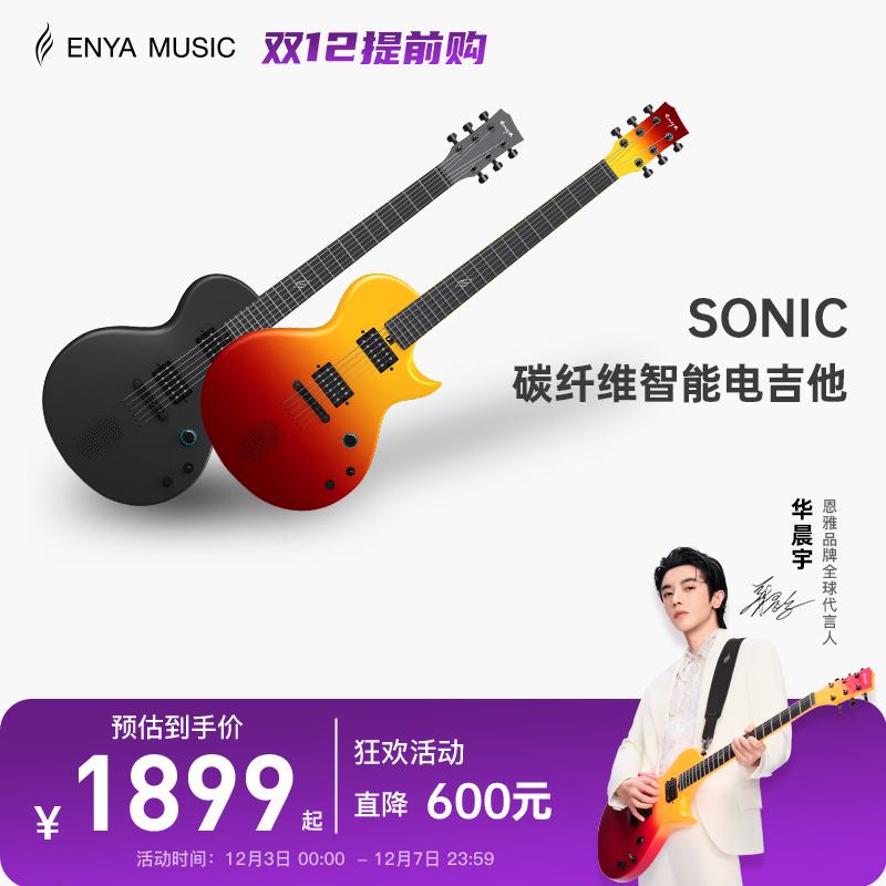 enya电吉他碳纤维智能