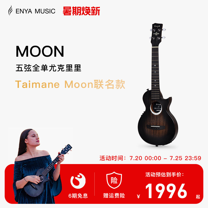 【ENYA】恩雅26寸全单尤克里里Taimane Moon艺术家联名款乌克丽丽