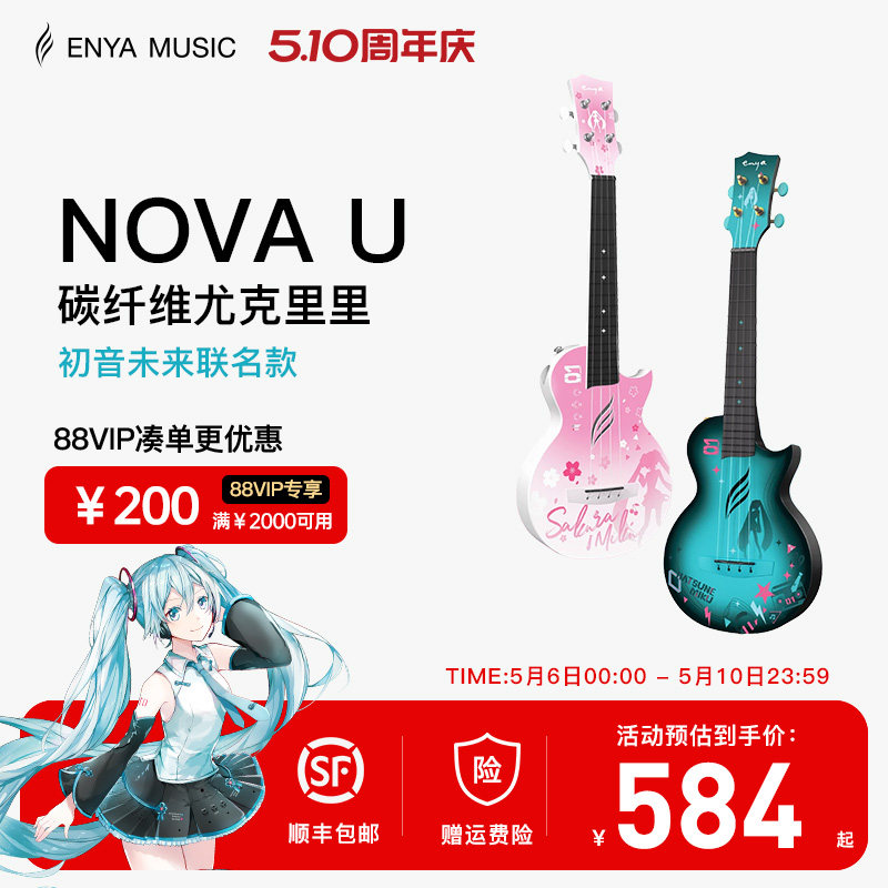 【Enya】恩雅初音未来联名款尤克里里23寸初学者女生款男小吉他