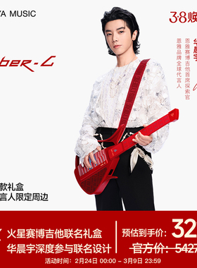 【华晨宇联名款】恩雅赛博吉他火星联名礼盒 智能伴奏无弦自动挡