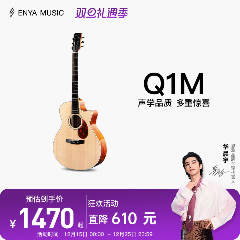 enya云杉单板民谣进阶吉他新品