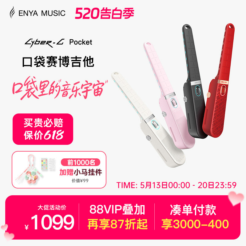 Enya恩雅CyberGPocket口袋赛博电子无弦吉他自动挡弹唱520送礼物