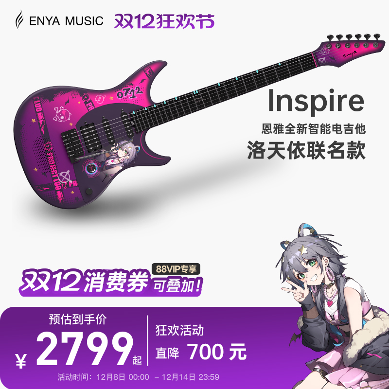 洛天依联名款智能电吉他