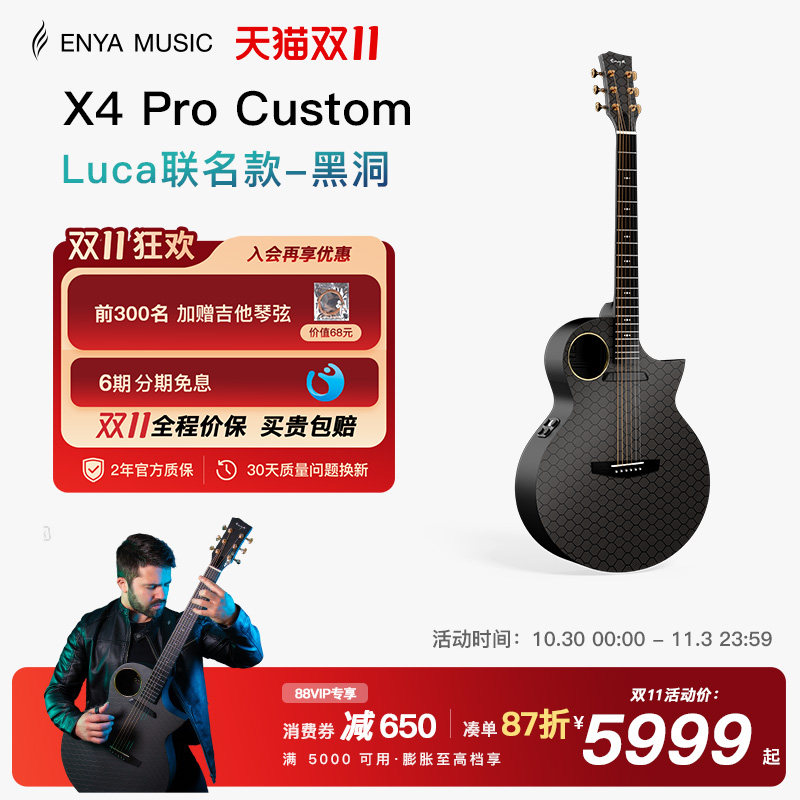 Enya恩雅Luca联名款X4 Pro 黑洞民谣吉他 碳纤维电箱 指弹演奏级