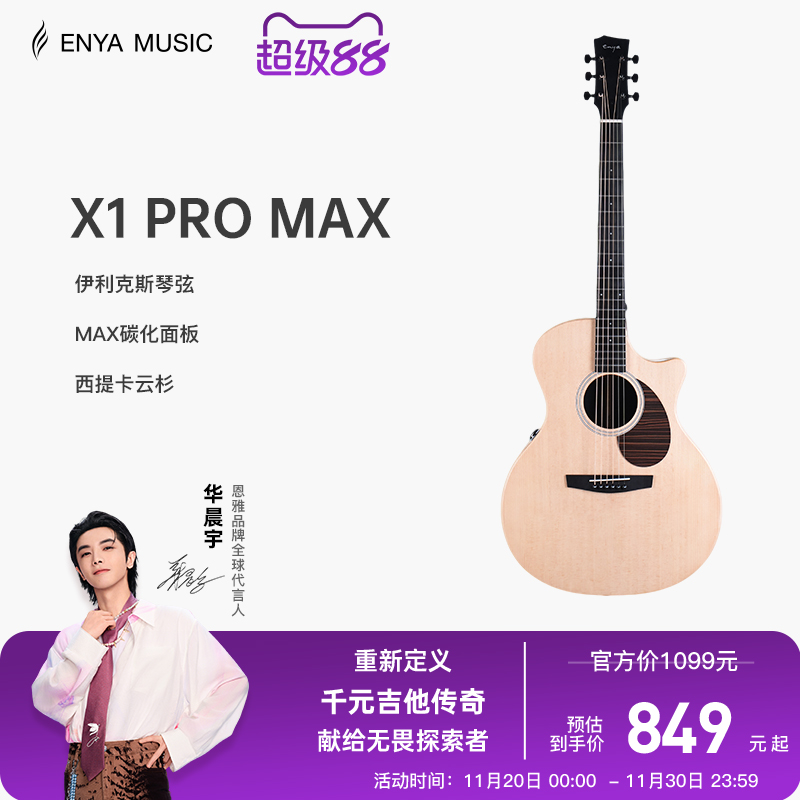 【Enya】恩雅X1pro MAX单板民谣吉他初学者36寸男女旅行儿童入门