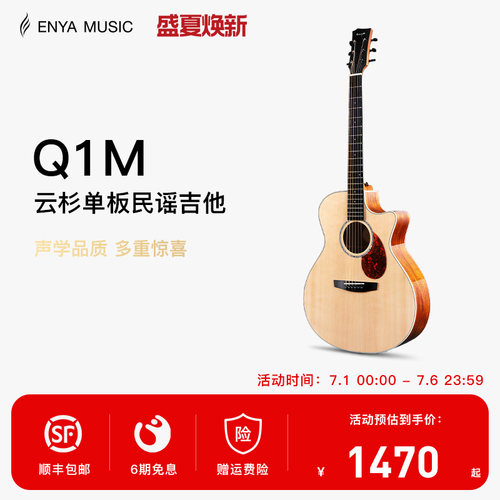 enya云杉单板民谣进阶吉他新品