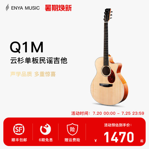 enya云杉单板民谣进阶吉他新品