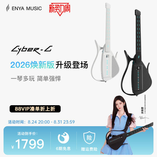 恩雅赛博吉他拨片款智能伴奏