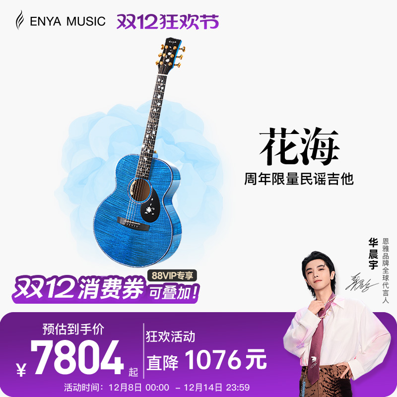 恩雅九民谣吉他enya花海吉他