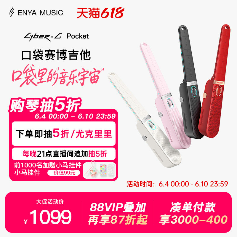 【618】Enya恩雅CyberG Pocket口袋赛博电子无弦吉他自动挡易弹唱