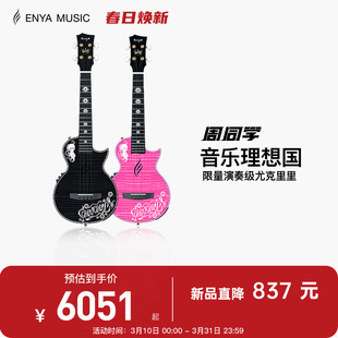 ENYA恩雅周杰伦官方二次元形象周同学尤克里里音乐理想国乌克丽丽