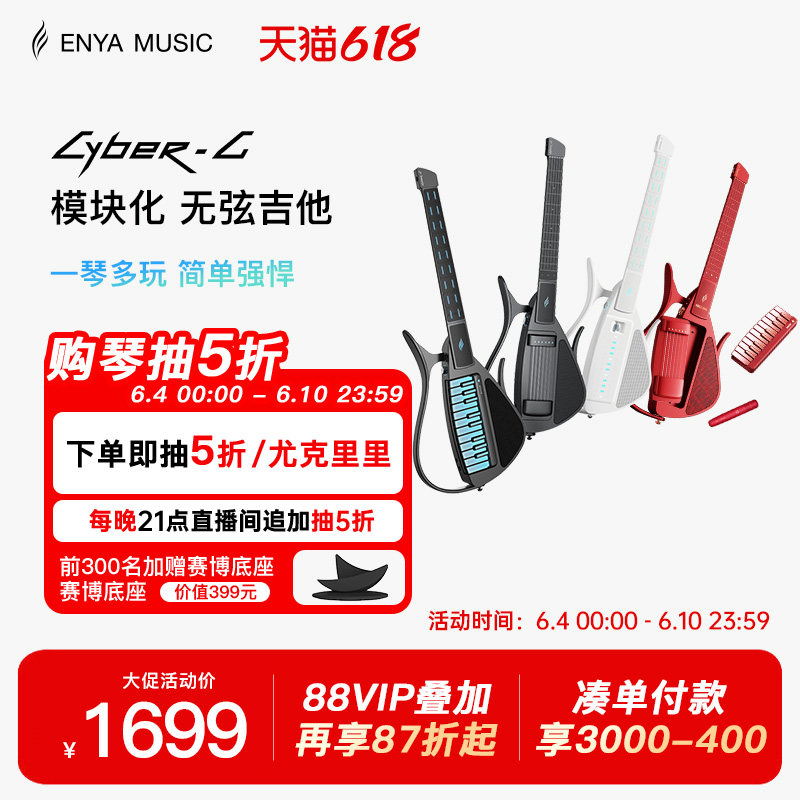 【618】Enya恩雅Cyber G赛博电子无弦自动挡吉他 智能弹唱初学者