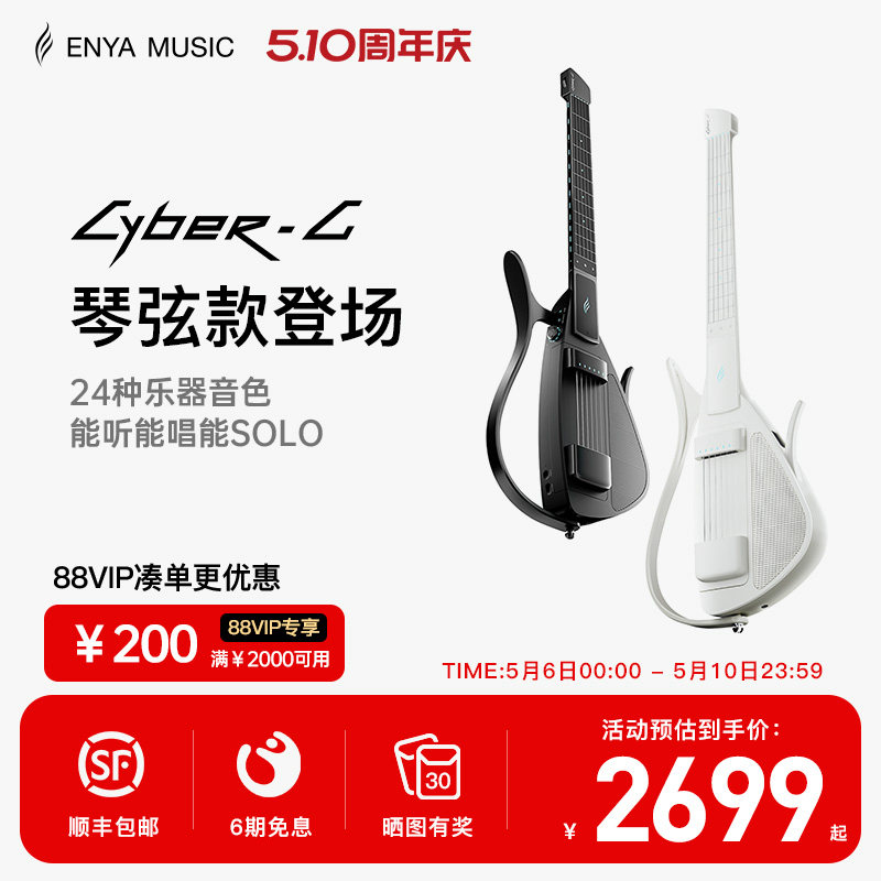 【恩雅新品上市】Enya赛博吉他琴弦款 智能电子无弦吉他 无痛学琴