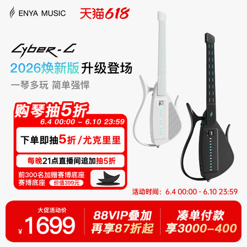 恩雅赛博吉他拨片款智能伴奏