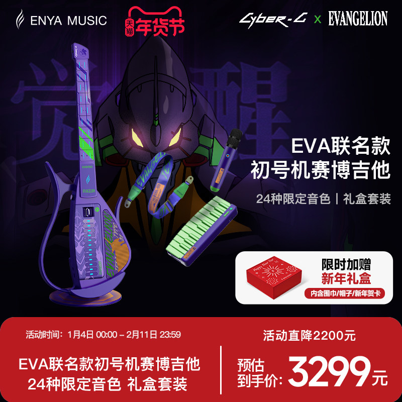 【ENYA新品】恩雅EVA初号机联名款赛博吉他新世纪福音战士Cyber G