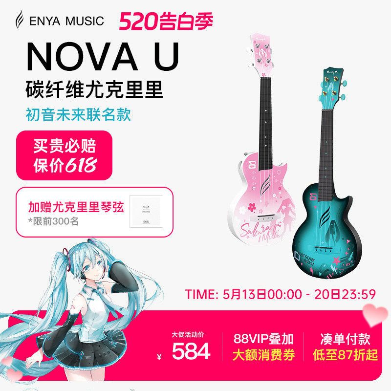 【Enya】恩雅初音未来联名款尤克里里23寸初学者女生款男小吉他