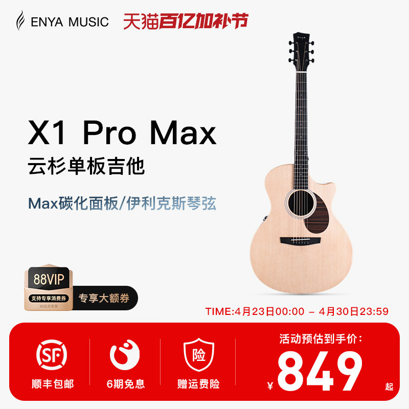 Enya恩雅X1pro max单板民谣吉他初学者36/41寸男女生旅行儿童电箱