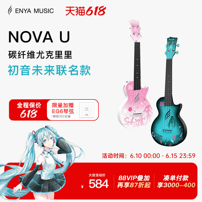 【618】恩雅初音未来联名款尤克里里23寸初学者女生款男小吉他