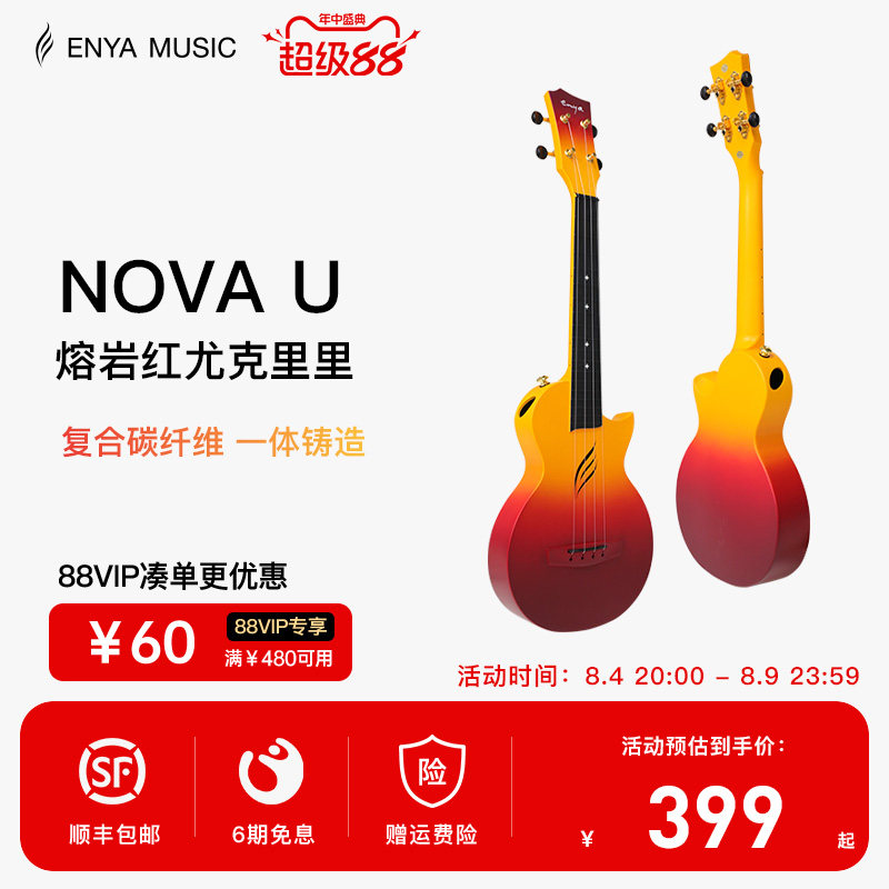 【ENYA】恩雅熔岩红尤克里里23寸初学者男女生初学者入门小吉他