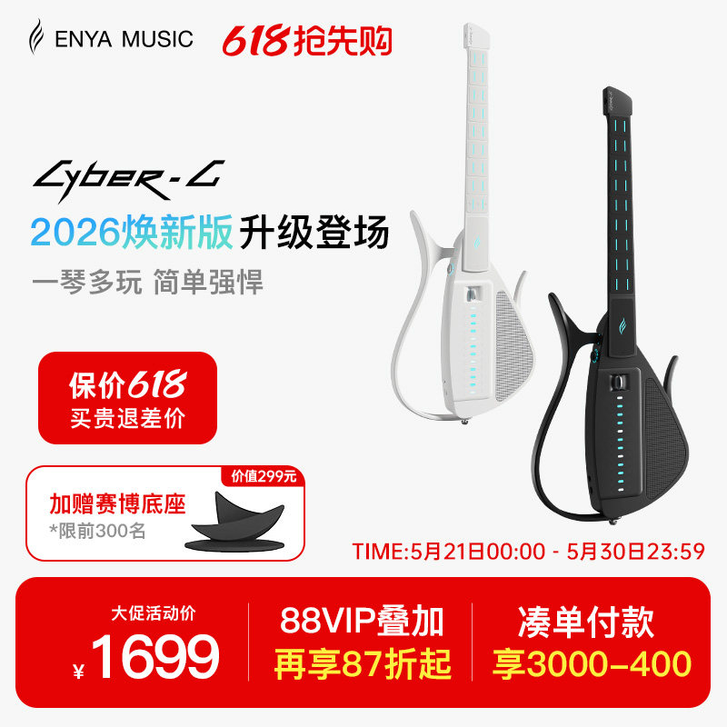 【Enya】恩雅CyberG赛博电子无弦吉他拨片款 自动档智能弹唱伴奏