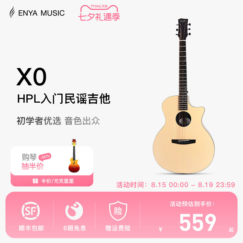 enya全单民谣入门旅行吉他