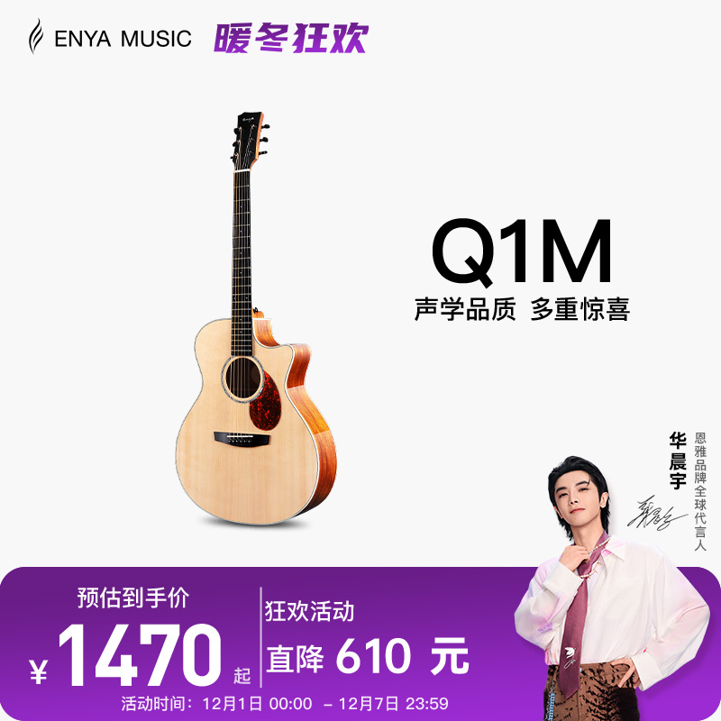 enya云杉单板民谣进阶吉他新品