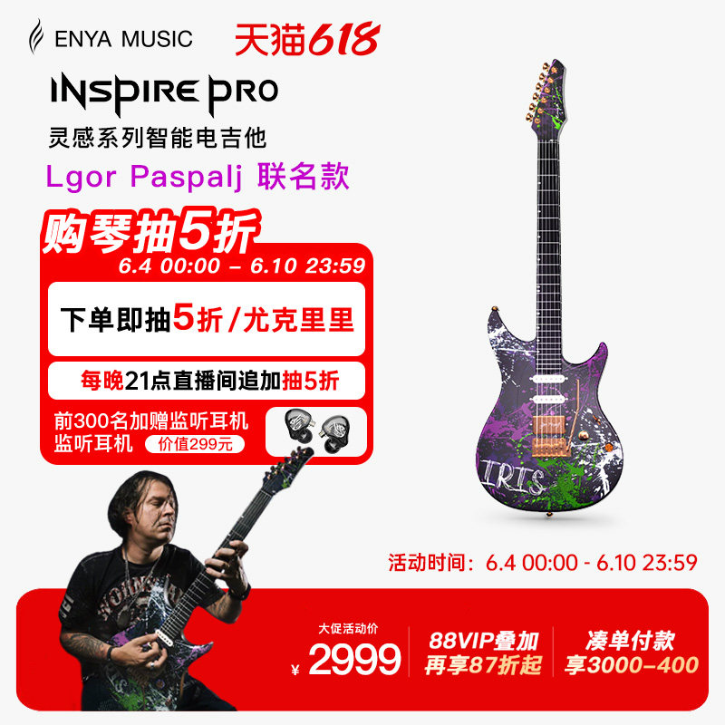 【618】Enya恩雅Inspire Igor Paspalj联名款智能电吉他单单双摇