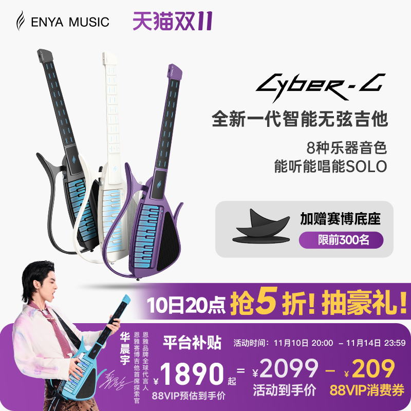 enya恩雅无弦吉他全新一代