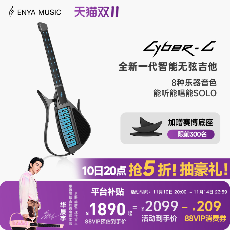 恩雅赛博吉他键盘款玩法多样