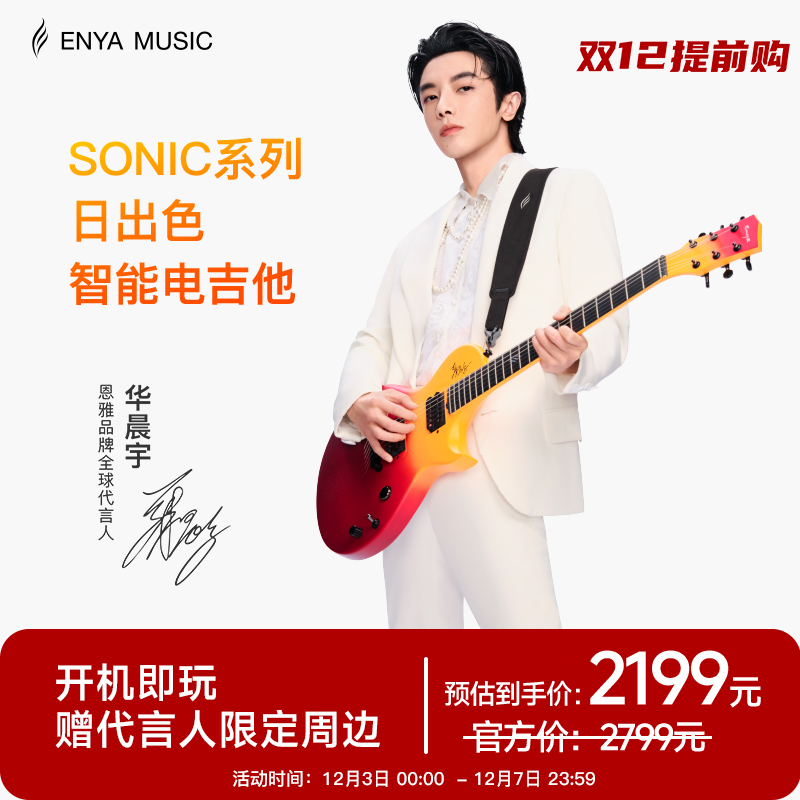 【华晨宇同款日出色新品】ENYA恩雅智能碳纤维电吉他初学者入门