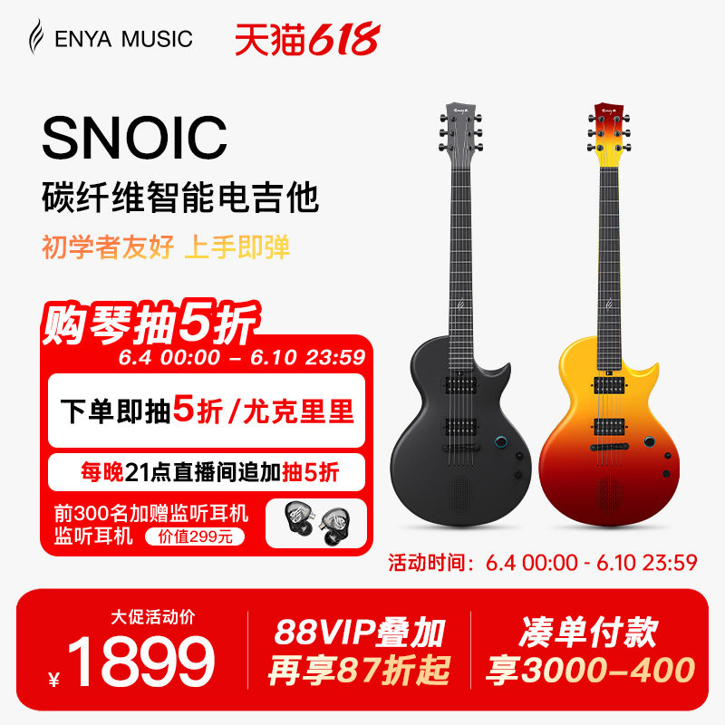 【618】ENYA恩雅NovaGo Sonic一体智能碳纤维电吉他 初学者入门