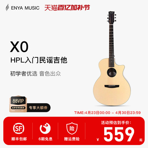 enya全单民谣入门旅行吉他