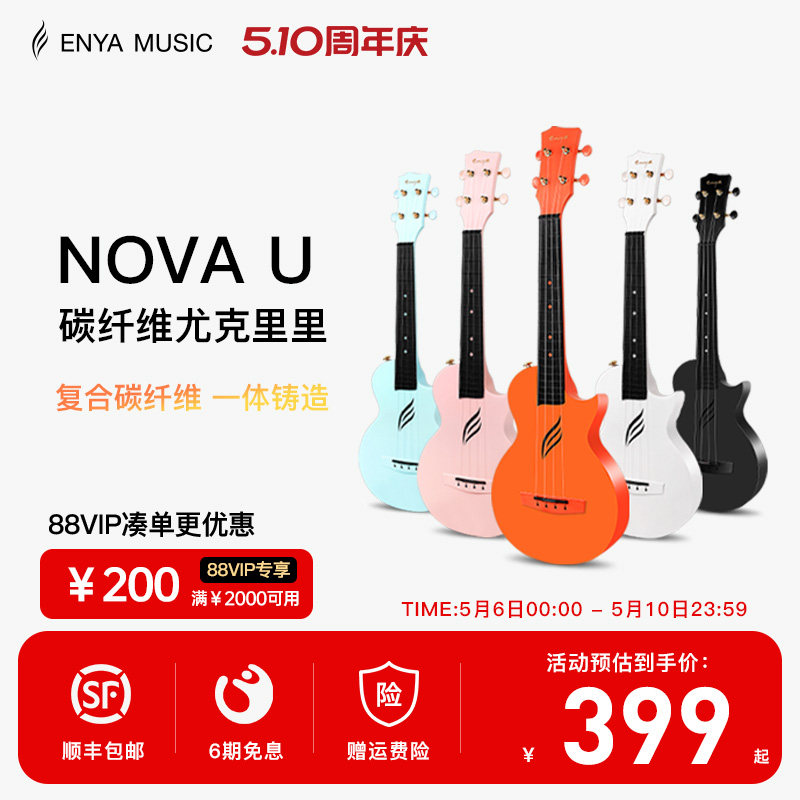 【Enya】恩雅Nova u碳纤维尤克里里23寸初学者女生小吉他儿童入门