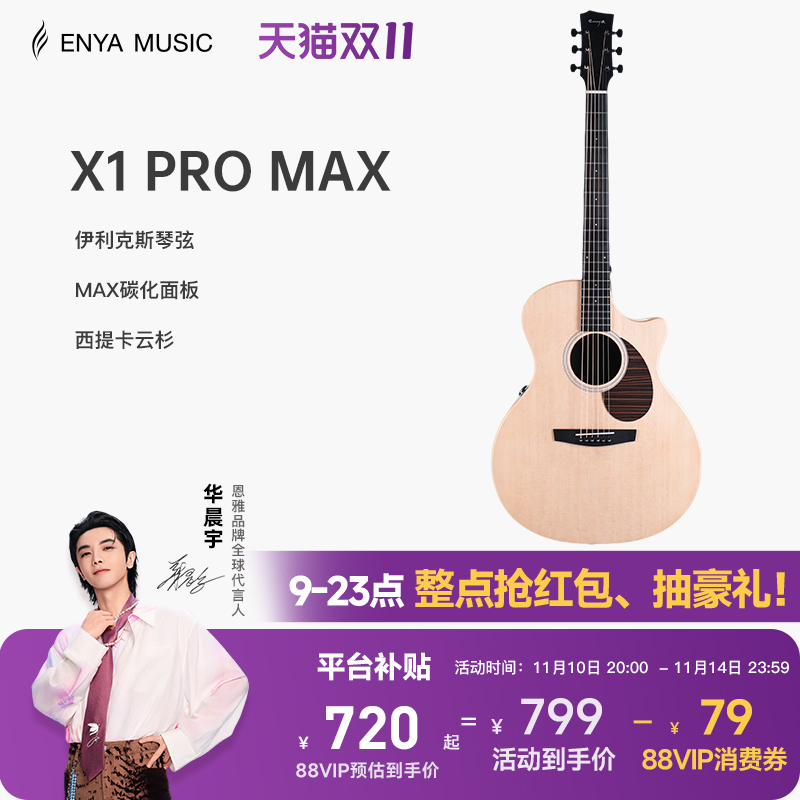 恩雅X1ProMAX升级款单板吉他