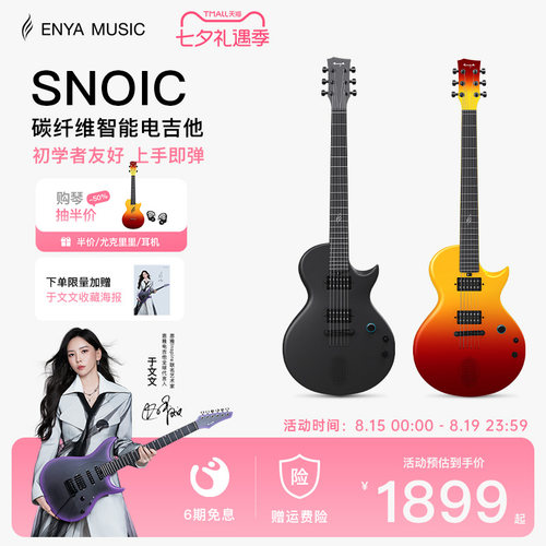 恩雅Sonic智能电吉他内置拾音器