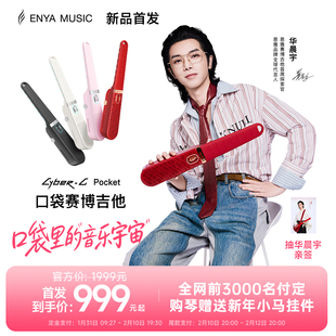 【华晨宇联名】恩雅火星口袋赛博吉他Cyber G Pocket 无弦自动档