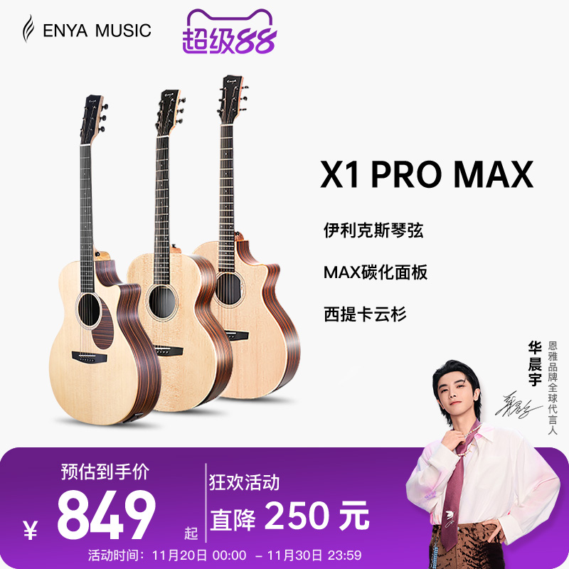 Enya恩雅X1pro max单板民谣吉他初学者36/41寸男女生旅行儿童电箱