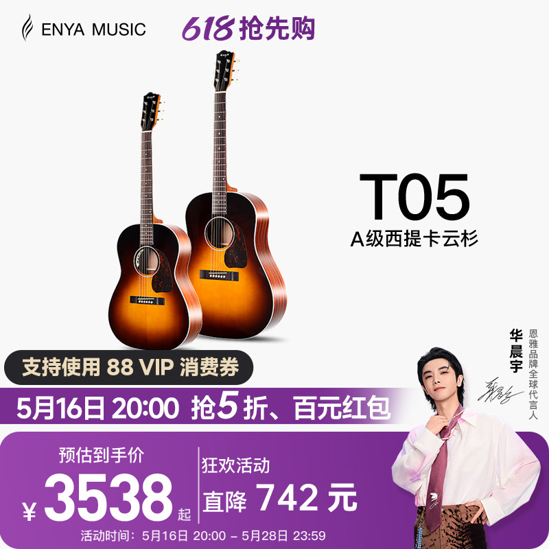 【ENYA】恩雅T05全单民谣吉他38/41寸云杉木吉他男女款加震电箱