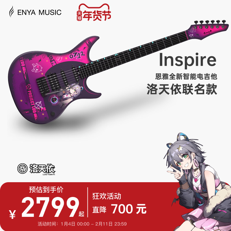【Enya】恩雅INSPIRE洛天依联名款智能电吉他 单单双摇拾音器音响,乐器/吉他/钢琴/配件,吉他-电吉他,淘宝优惠券,粉丝福利购,淘宝优惠卷