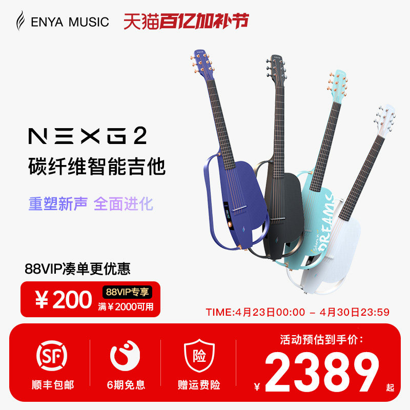 【ENYA】恩雅NEXG2碳纤维智能吉他 静音男女生民谣音响电子吉他