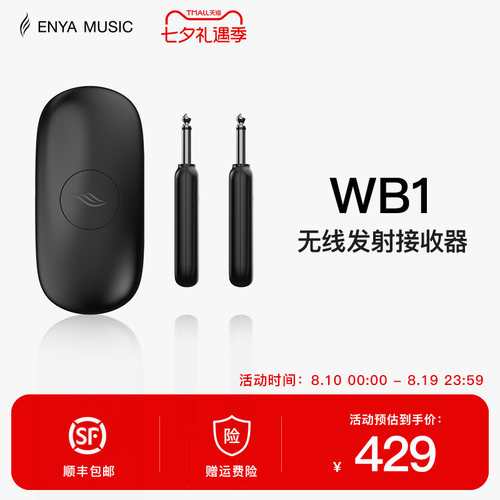 enya恩雅吉他连接线无线发射器