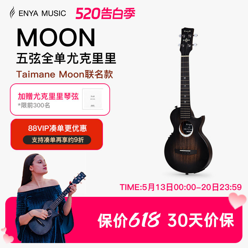 【Enya】恩雅26寸全单尤克里里Taimane Moon艺术家联名款乌克丽丽