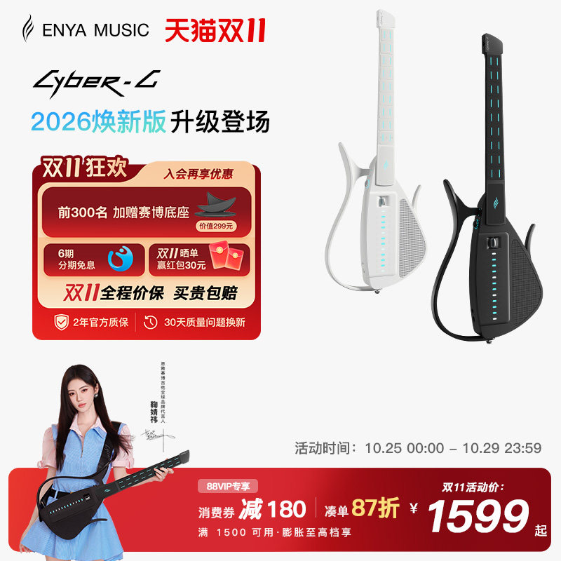 【鞠婧祎同款】恩雅CyberG赛博电子无弦吉他拨片款自动档智能伴奏