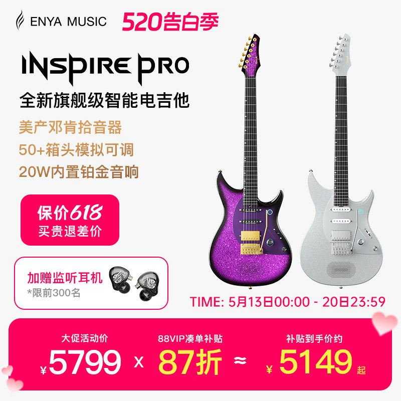 【Enya新品】恩雅inspire Pro旗舰级智能电吉他 内置专业效果器